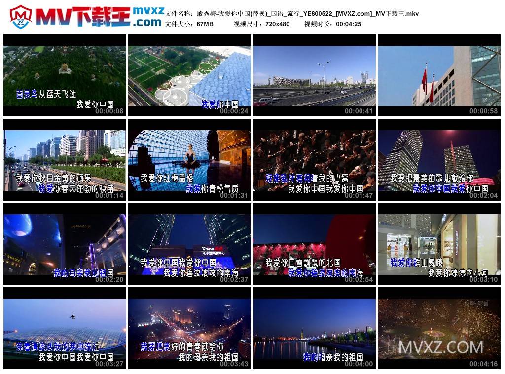 殷秀梅-我爱你中国(替换)_国语_流行_YE800522